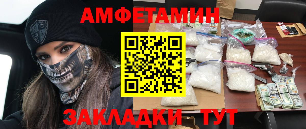 Большой Камень  Amphetamine Premium  Вход с VPN 