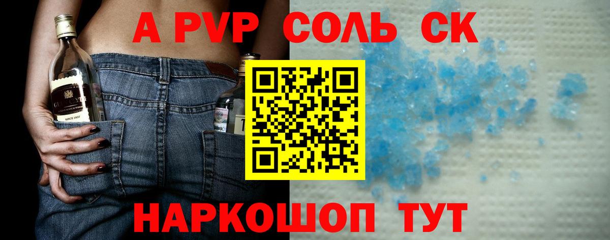 Alpha-PVP СК КРИС Большой Камень