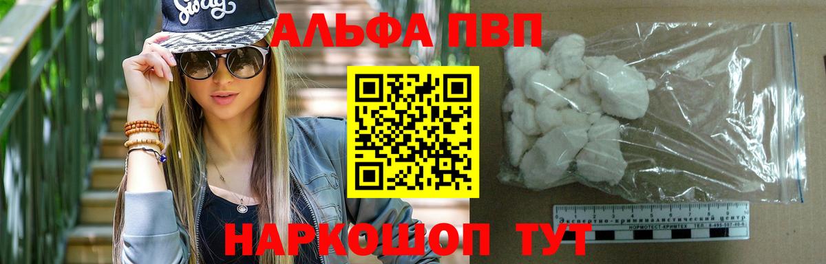Alpha-PVP Соль Большой Камень
