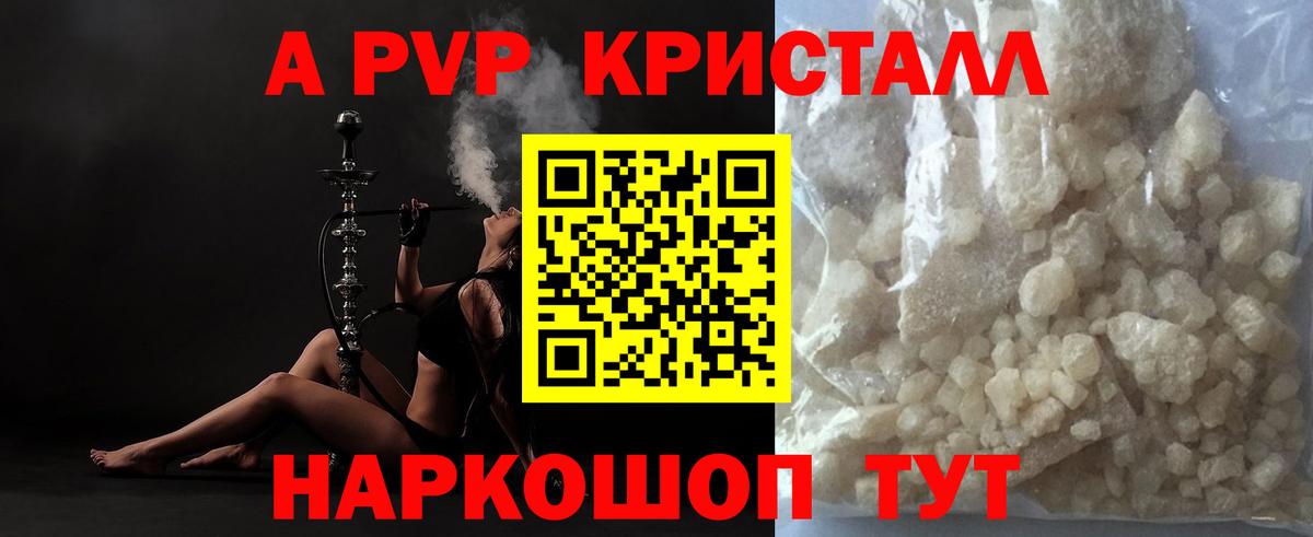 А ПВП VHQ  Alpha PVP кристаллы  А ПВП  Вход с VPN  Большой Камень  Alfa_PVP Соль 