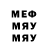 МЕФ кристаллы Thomas Hutchison