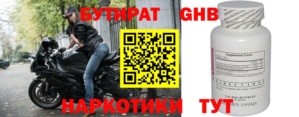 БУТИРАТ бутик  Большой Камень 