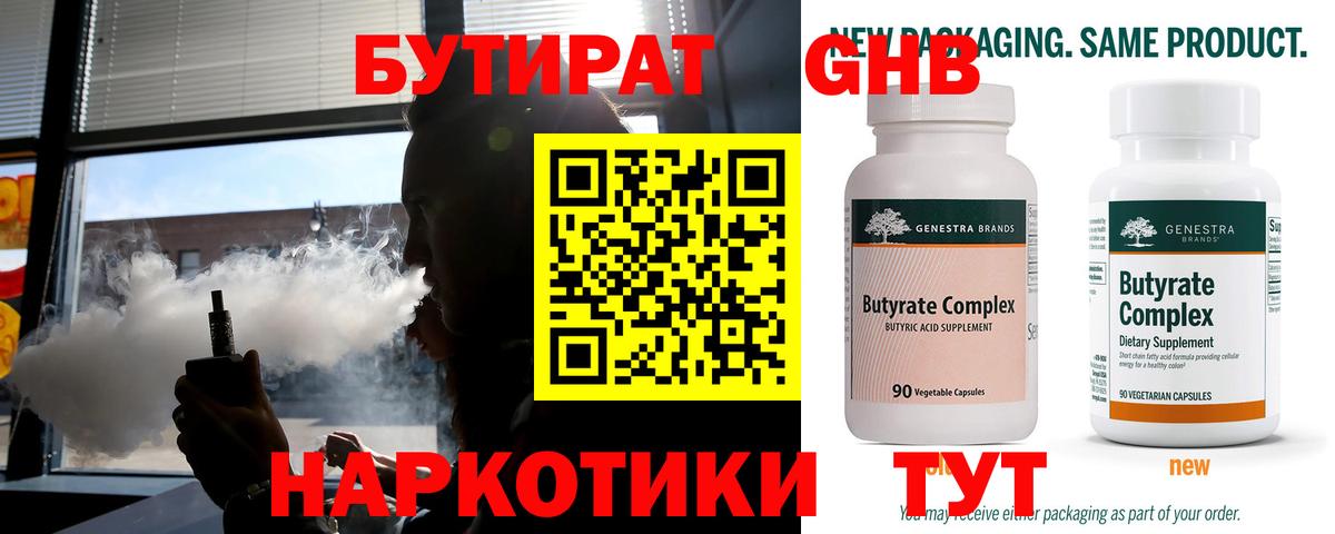 Большой Камень  БУТИРАТ вода  Вход с VPN 