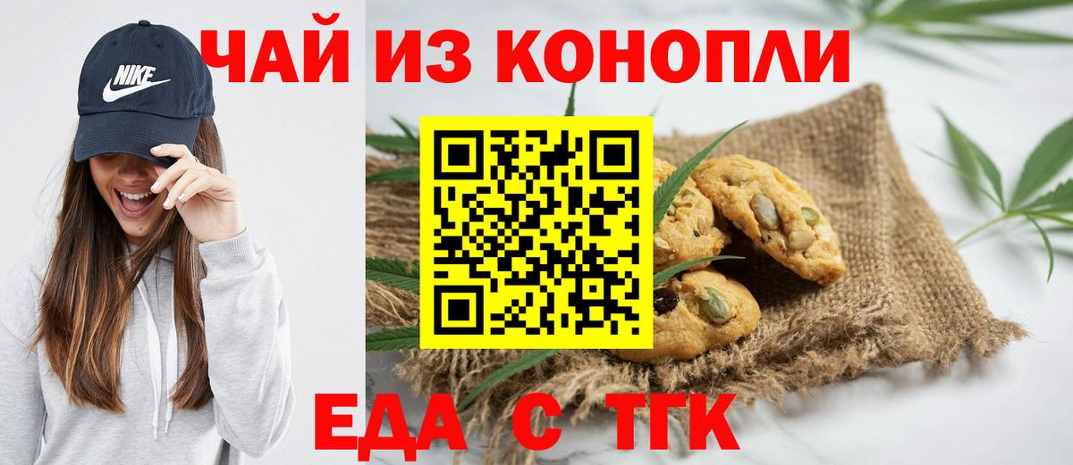 Еда ТГК конопля  Большой Камень 