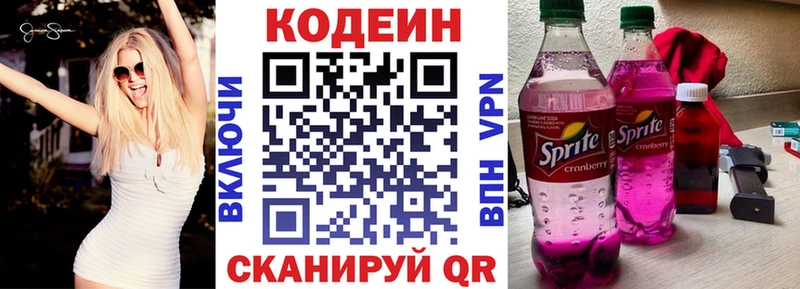 Кодеин Purple Drank  купить закладку  Большой Камень 