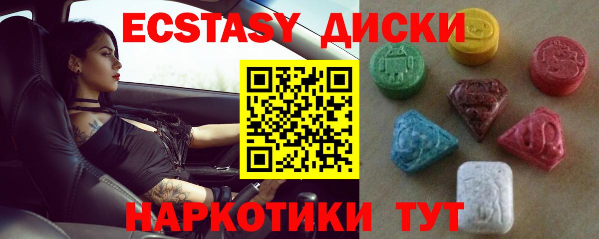 Ecstasy 300 mg  кракен ONION  ЭКСТАЗИ диски  Большой Камень 