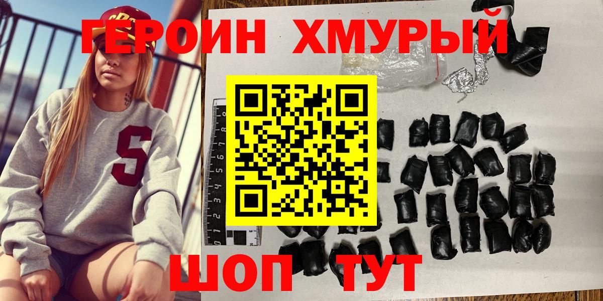 ГЕРОИН герыч Большой Камень