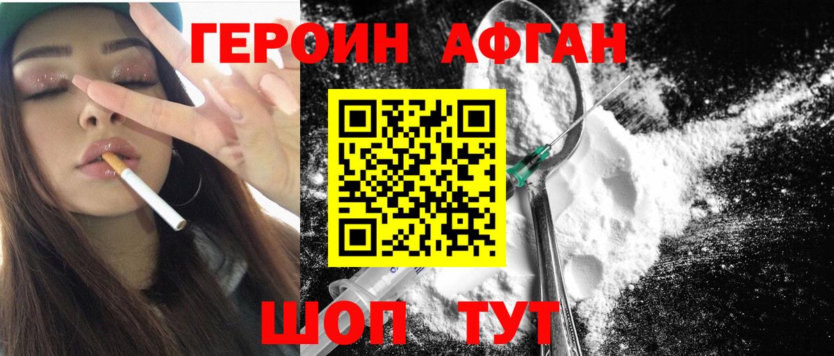 ГЕРОИН герыч Большой Камень