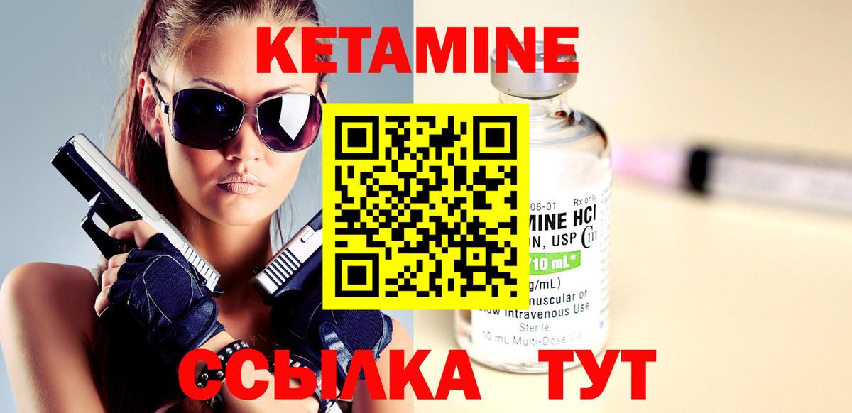 КЕТАМИН ketamine Большой Камень