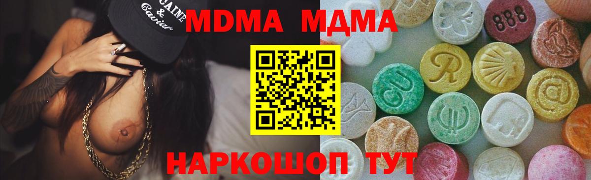 Большой Камень  MDMA crystal  МДМА молли  Вход с VPN 