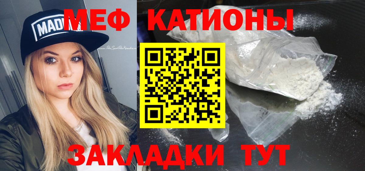 Меф  Вход с VPN  Меф мяу мяу  Большой Камень  МЯУ-МЯУ VHQ 