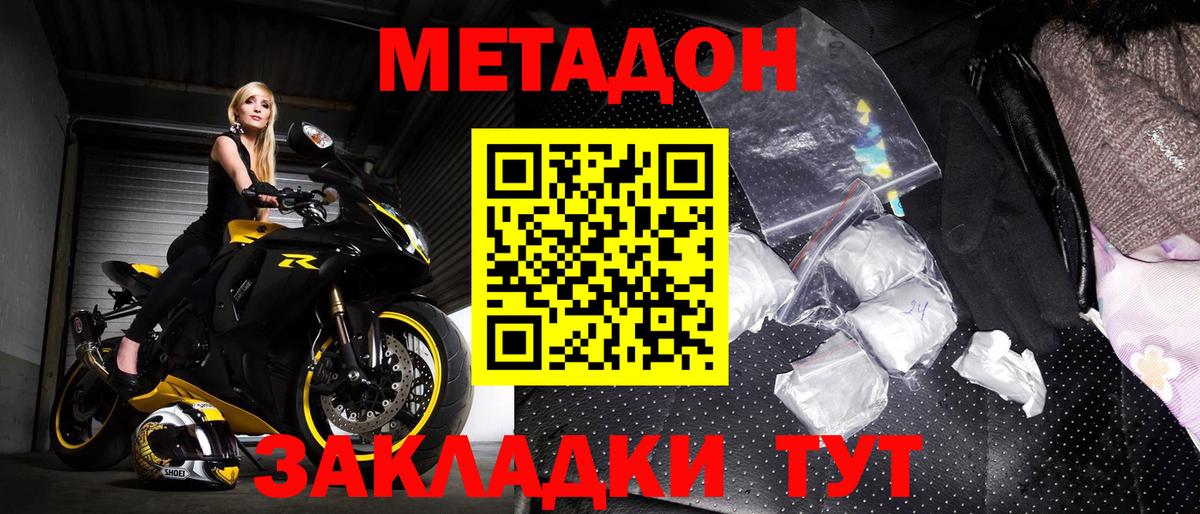 Метадон methadone  Вход с VPN  Метадон VHQ  Большой Камень 