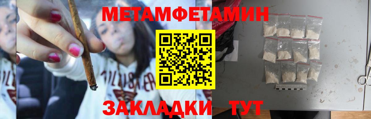 Метамфетамин витя Большой Камень