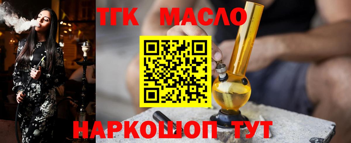 ТГК жижа  Вход с VPN  Большой Камень  ТГК концентрат 